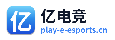 亿电竞